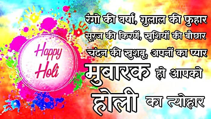 Holi Mubarak Shayari In Hindi Whatsapp Facebook Status Photos Holi Mubarak Shayari In Hindi Whatsapp Facebook Status Photos