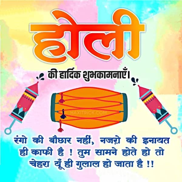 рд╣реЛрд▓реА рдХреА рд╣рд╛рд░реНрджрд┐рдХ рд╢реБрднрдХрд╛рдордирд╛рдПрдВ рд╢рд╛рдпрд░реА рдлреЛрдЯреЛ рд╣реЛрд▓реА рдХреА рд╣рд╛рд░реНрджрд┐рдХ рд╢реБрднрдХрд╛рдордирд╛рдПрдВ рд╢рд╛рдпрд░реА рдлреЛрдЯреЛ