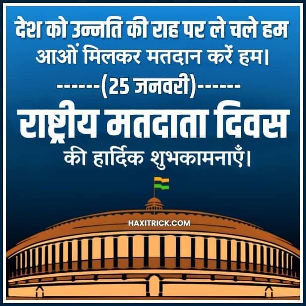 मतदाता जागरूकता पर स्लोगन 2026