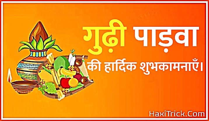 Happy Gudi Padwa गुढीपाडवा 202 Wishes Images