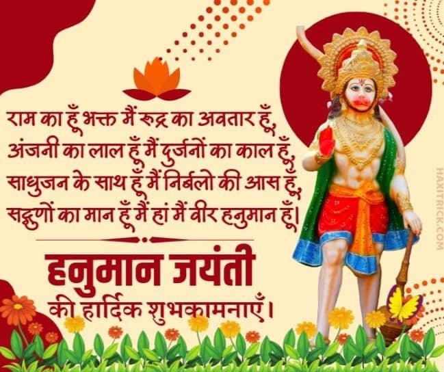 Hanuman Jayanti Shubhkamana Shayari Photo Hanuman Jayanti Shubhkamana Shayari Photo