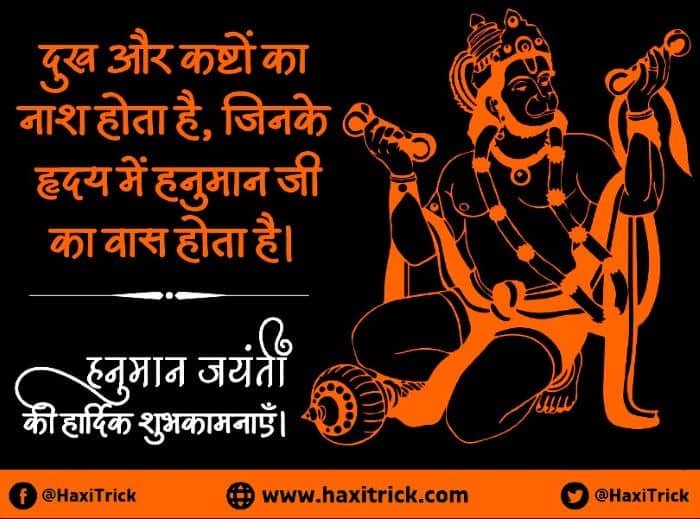 Hanuman Jayanti Wishes Quotes in Hindi Hanuman Jayanti Wishes Quotes in Hindi