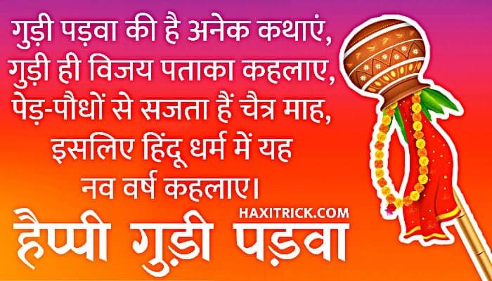 Happy Gudi Padwa 2025 Wishes Images, Quotes, Status in hindi