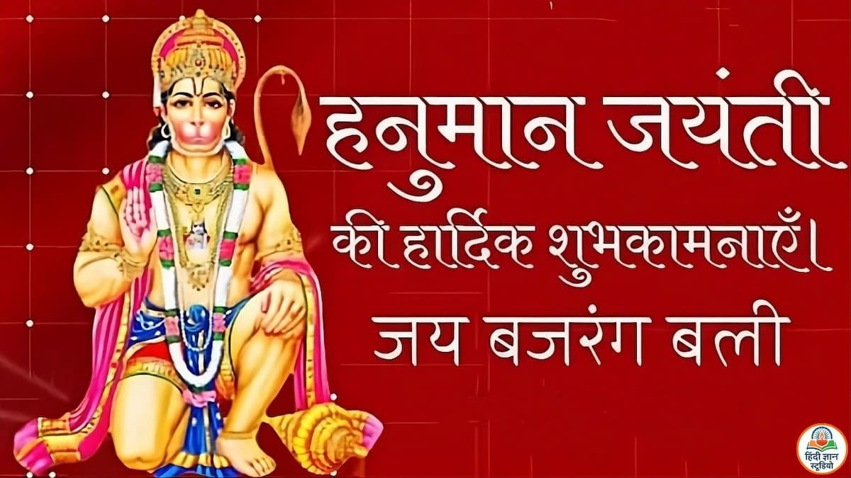 Hanuman Jayanti Ki Hardik Shubhkamnaye Photo