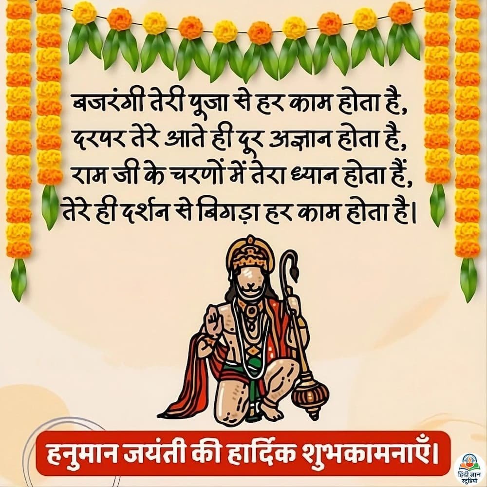 हनुमान जयंती की शुभकामनाये शायरी फोटो