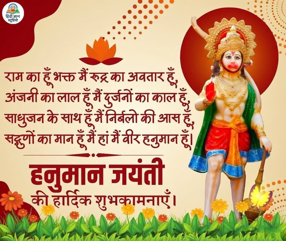 Hanuman Jayanti Shubhkamana Shayari Photo