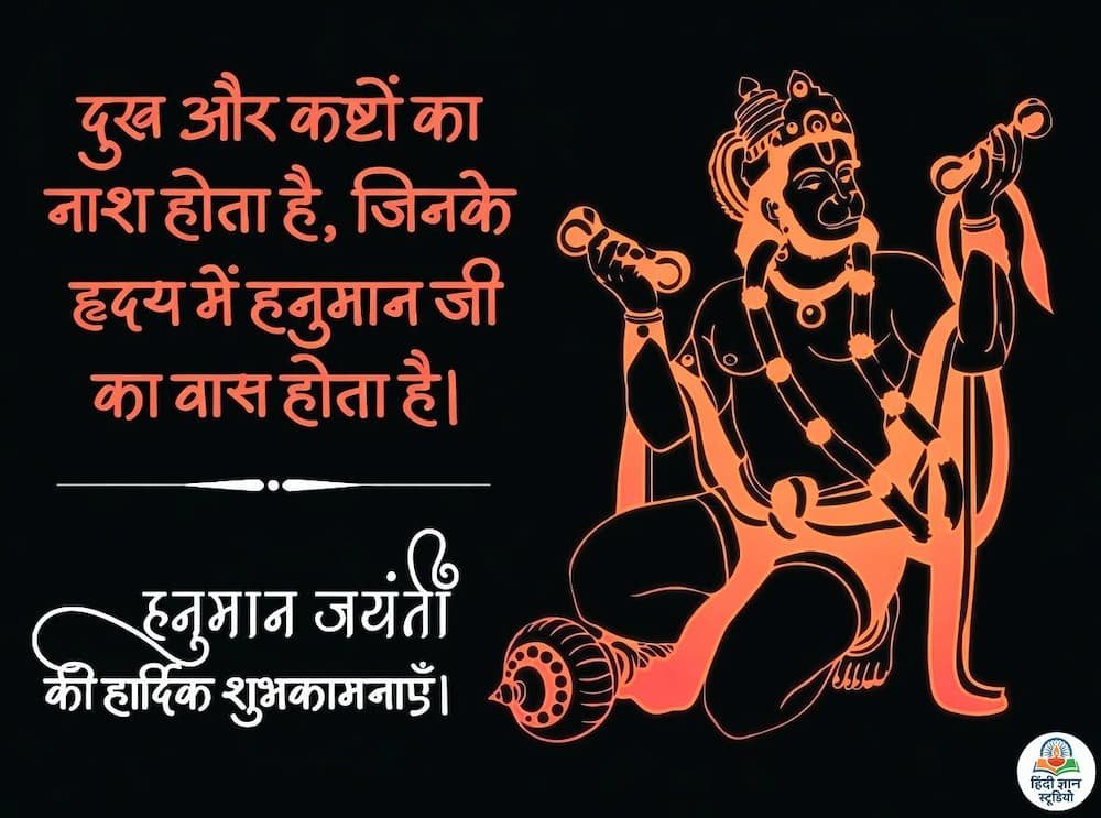 Hanuman Jayanti Wishes Quotes in Hindi