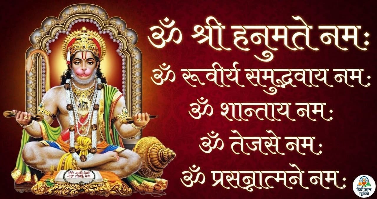 Hanuman Ji Mantra Picture