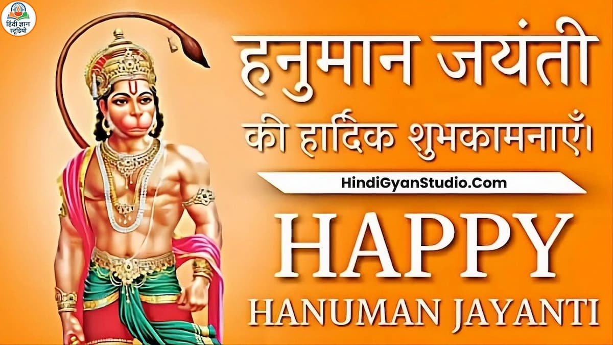 Happy Hanuman Jayanti Wishes Images