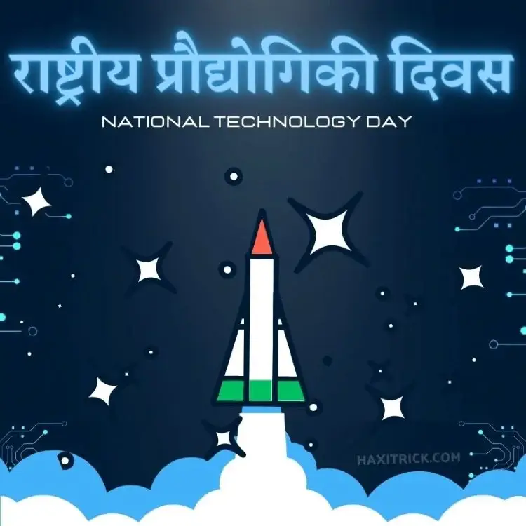 Rashtriya Prodyogiki Divas Poster in Hindi Rashtriya Prodyogiki Divas Poster in Hindi