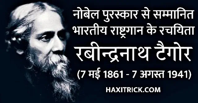 Rabindranath Tagore Jayanti Rabindranath Tagore Jayanti