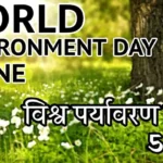 world environment day