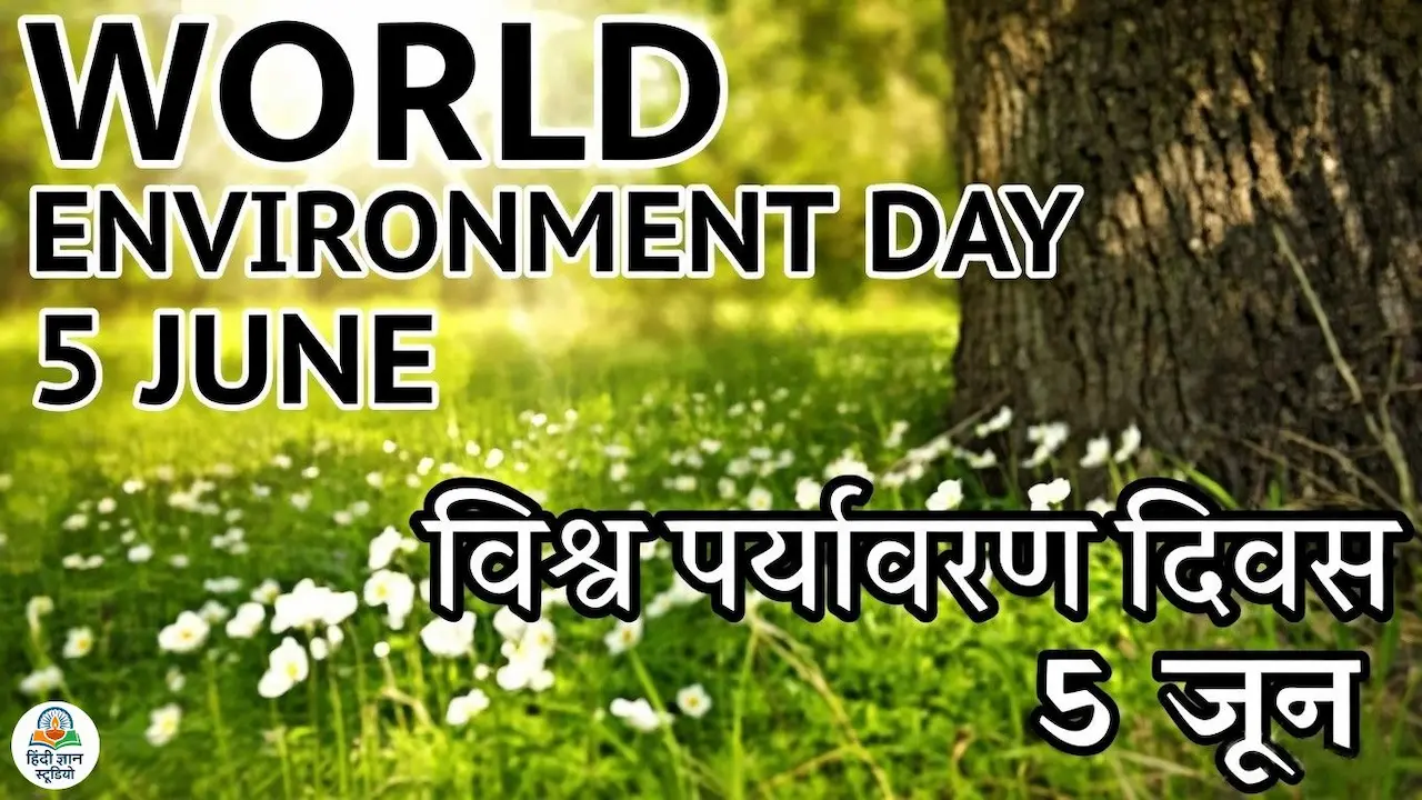 Vishwa Paryavaran Diwas