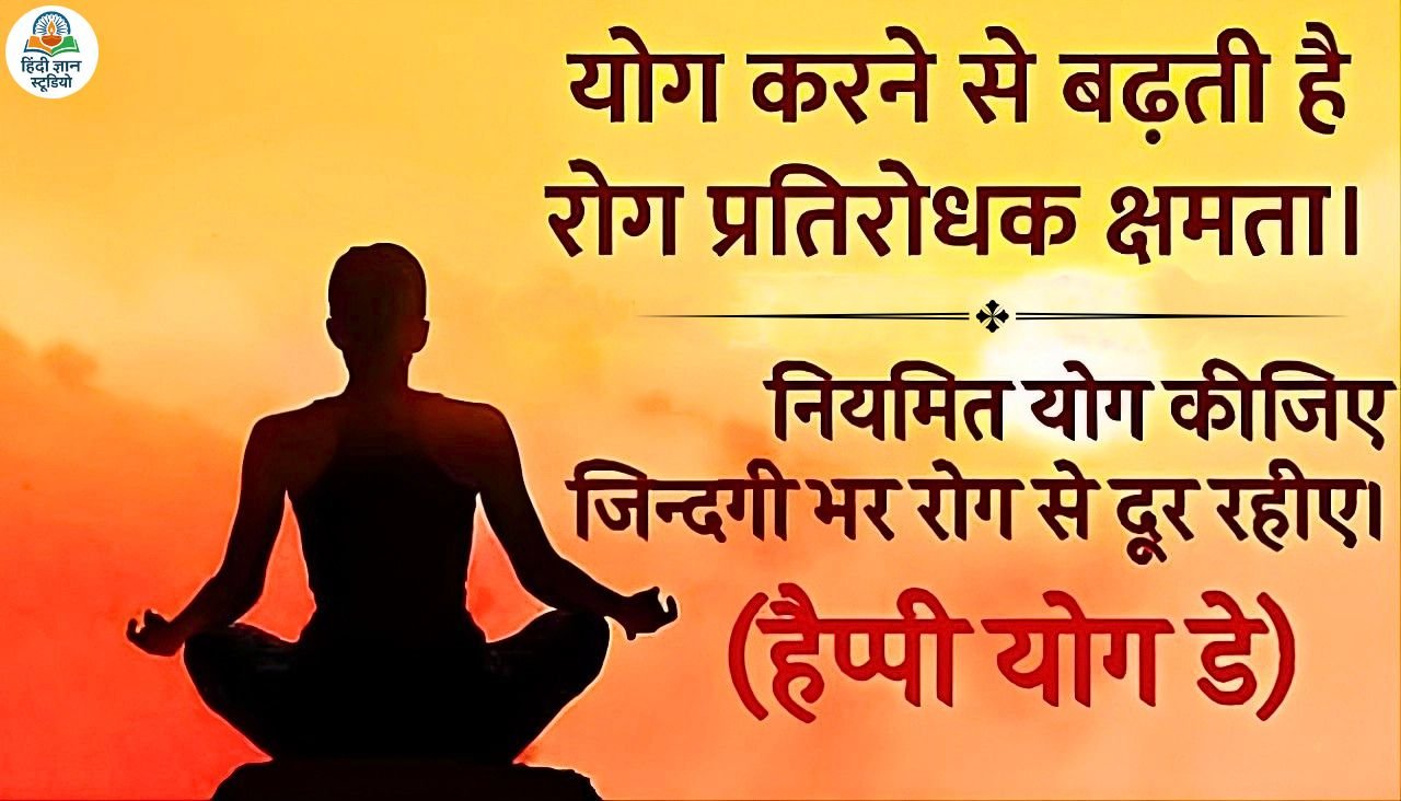 Happy Yoga Diwas FB Whatsapp Status Picture Happy Yoga Diwas FB Whatsapp Status Picture