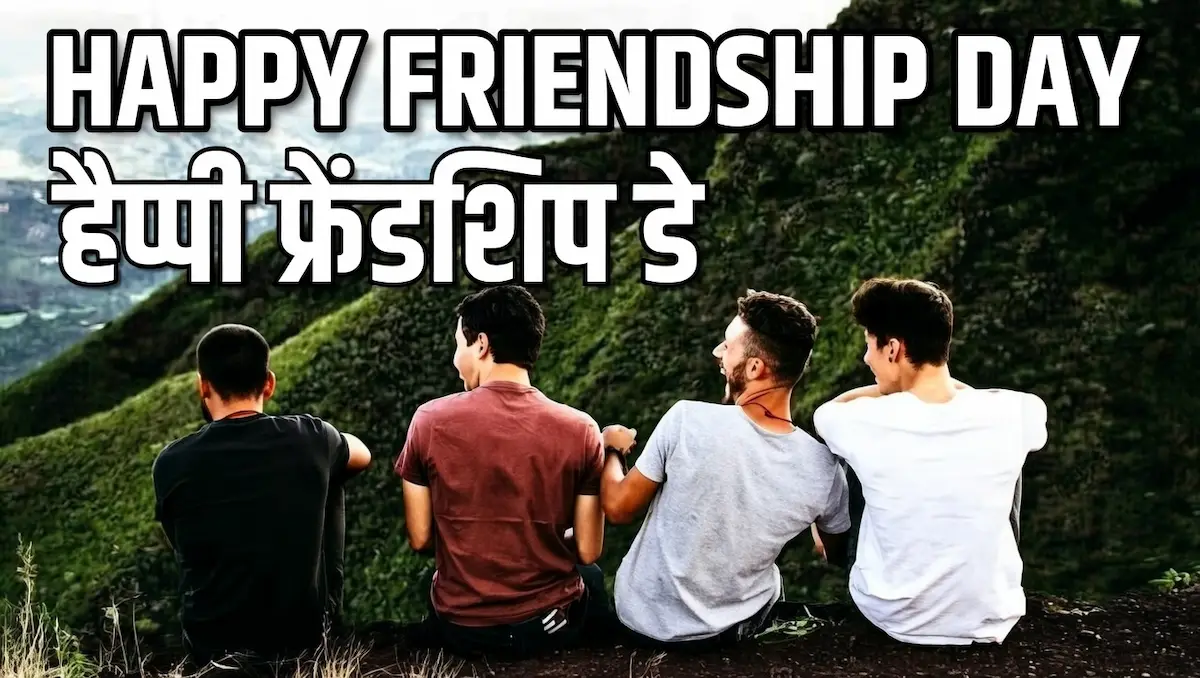 International Friendship Day 2026