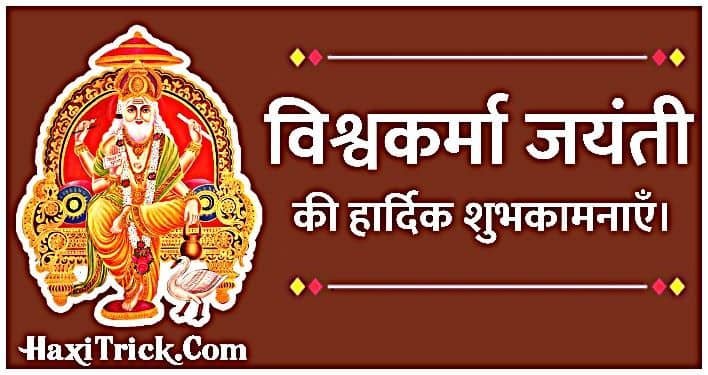 Vishwakarma Jayanti Ki Subhkaamnaye Wallpaper Vishwakarma Jayanti Ki Subhkamnaye Pics Wallpaper