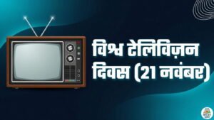 world-television-day