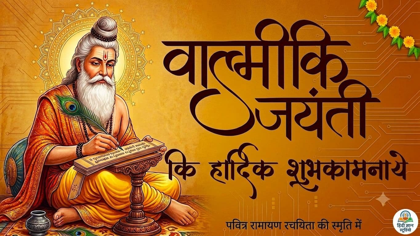 Valmiki Jayanti Ki Hardik Shubhkamnaye images Valmiki Jayanti Ki Hardik Shubhkamnaye images