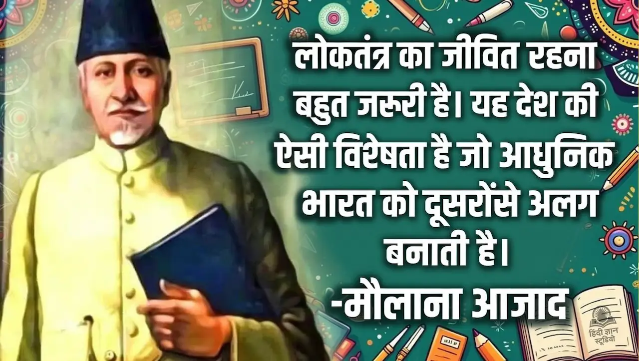 Maulana Abul Kalam Azad Quotes in Hindi