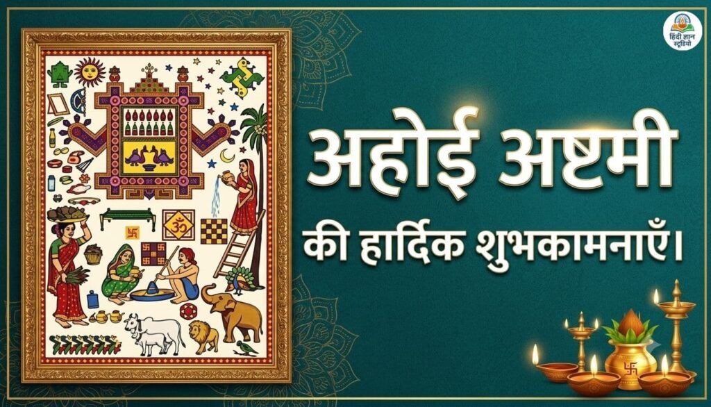 Ahoi Ashtami 2026 Wishes In Hindi images