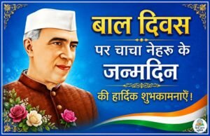 Rashtriya Bal Diwas - Jawaharlal Nehru Jayanti