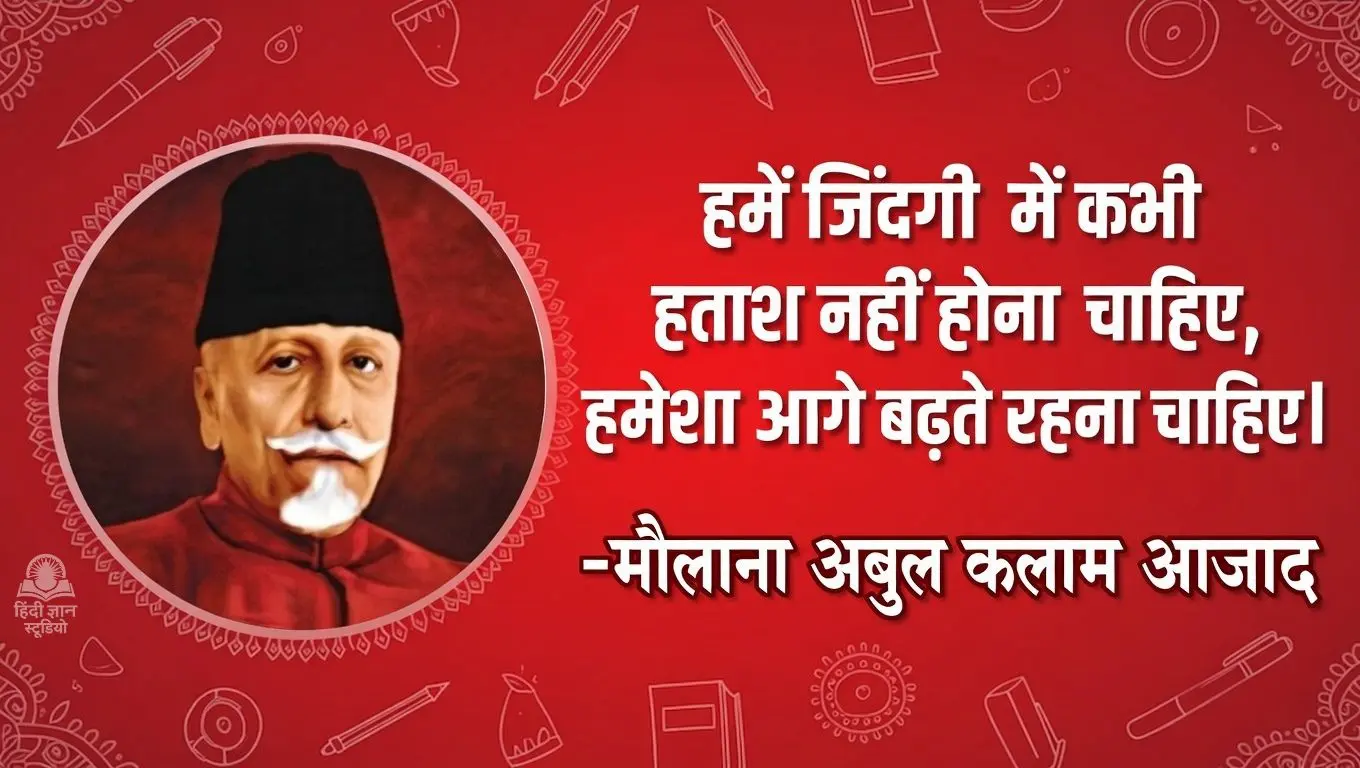 Maulana Abul Kalam Azad Thoughts in Hindi