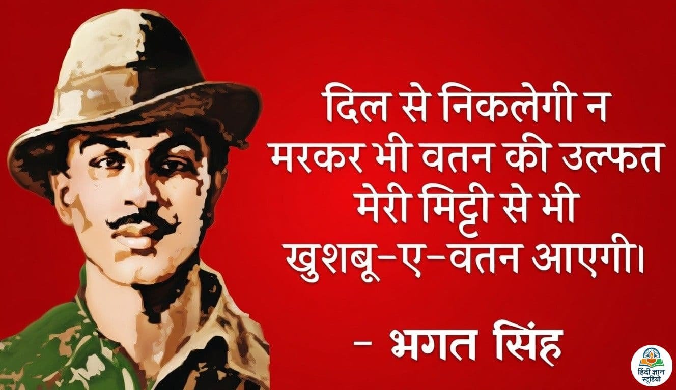 Bhagat Singh Desh Bhakat Shayari image