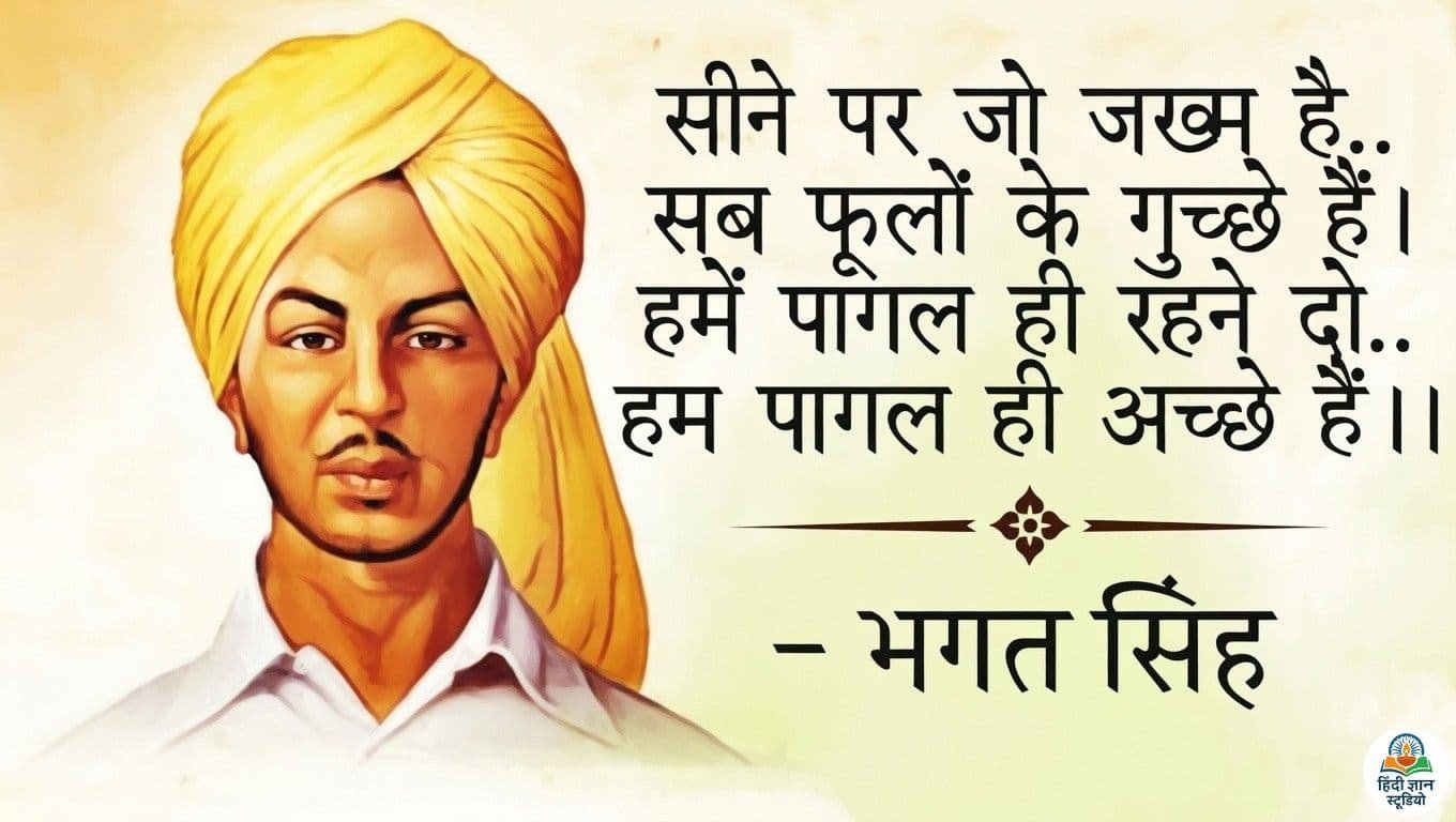 bhagat-singh-shayari
