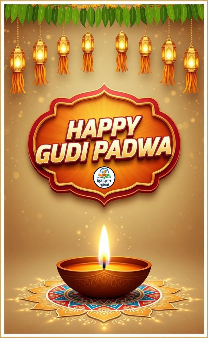 Gudi Padwa 2026 Wishes Full Screen Status