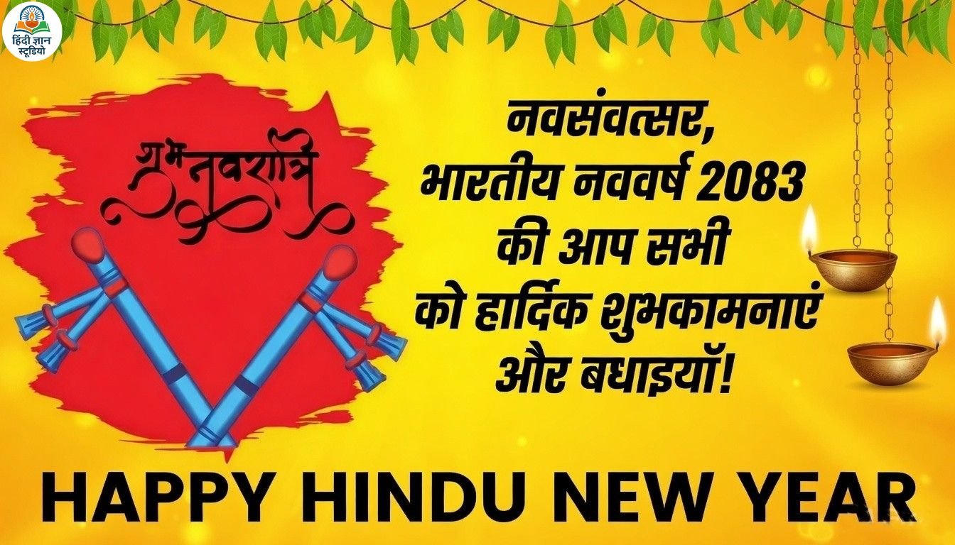 Nav Sanvatsar Shubhkamna Photos