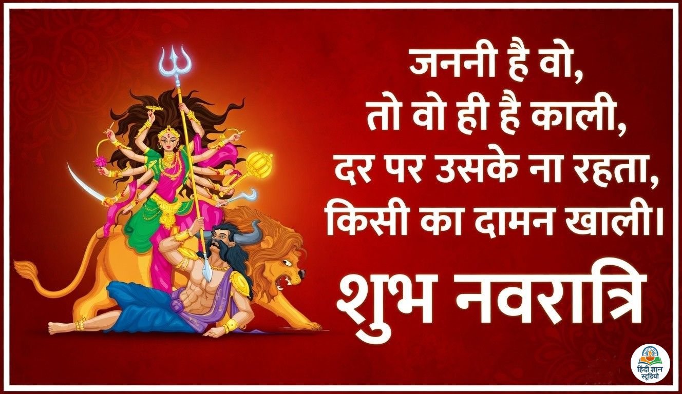Shubh Navratri Quotes Wishes Whatsapp Status