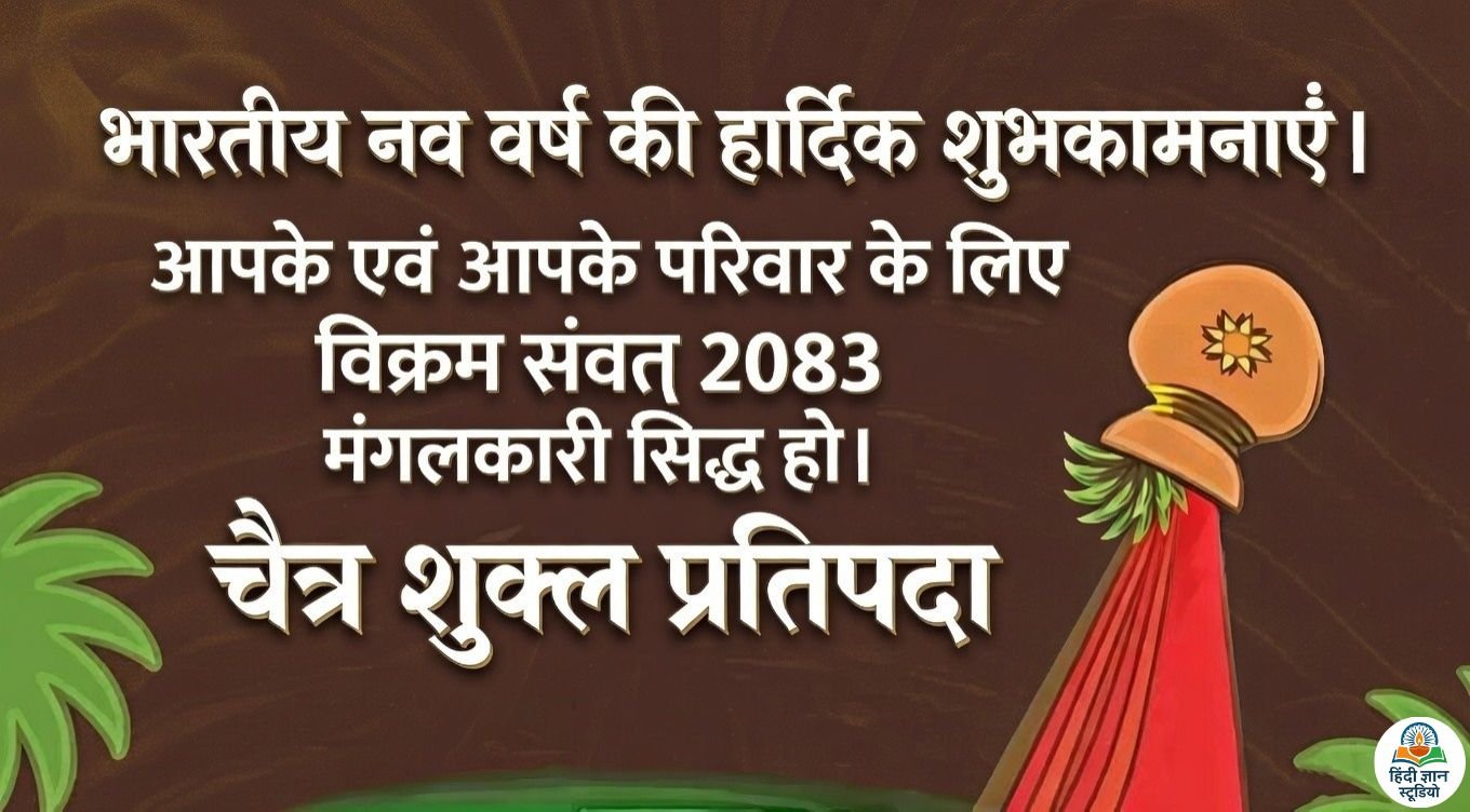 bhartiya naya saal mubarak 2026 pics
