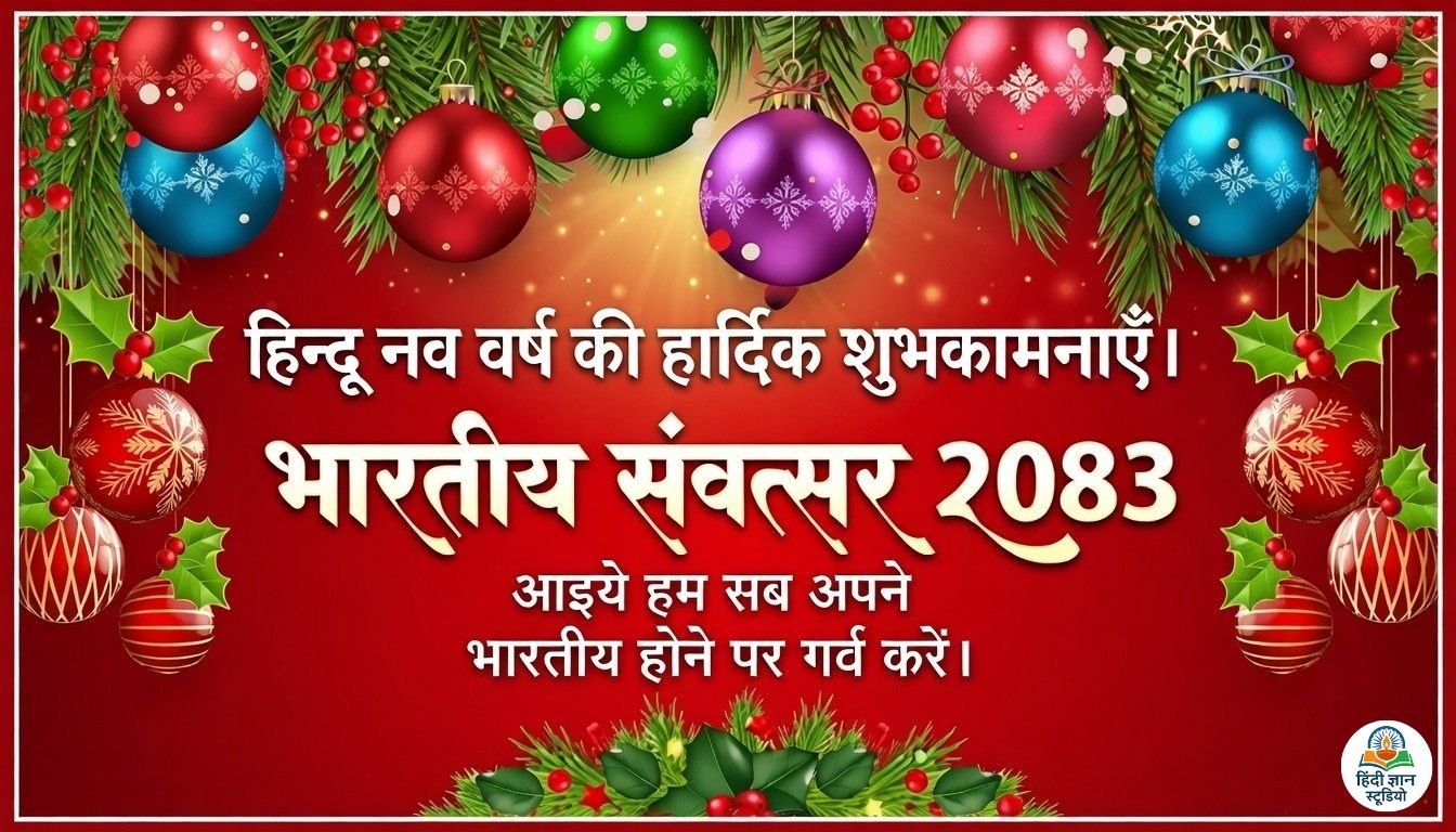 Shubh Nav Sanvatsar 2083 Images