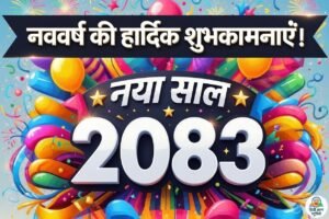 hindu new year 2083 wishes