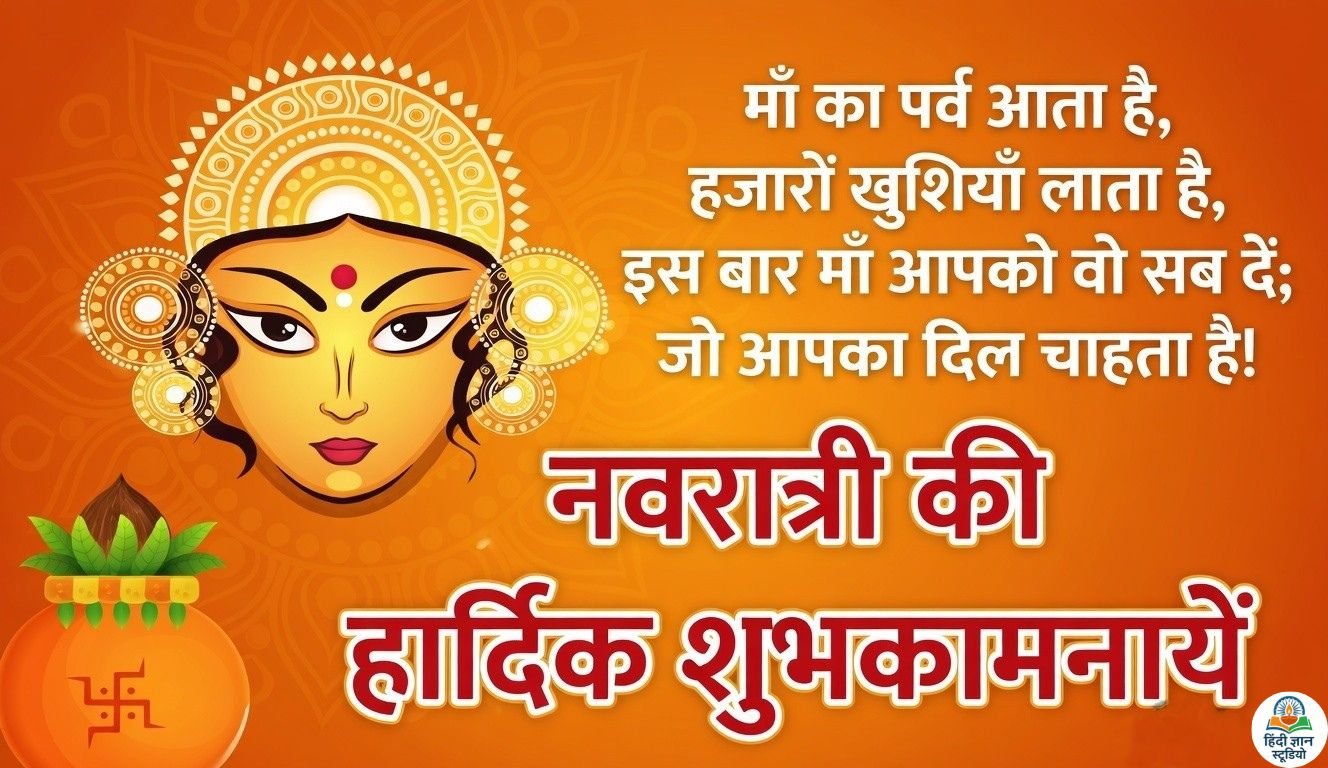 Devi Navratri Pictures with Navratri Wishes Greetings Download