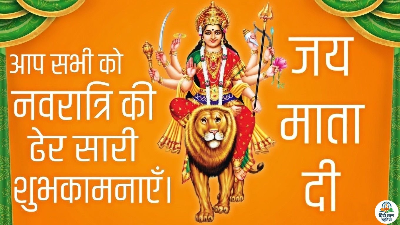 Aap Sabhi Ko Navratri Ki Shubhkamnaye Wishes Images in Hindi