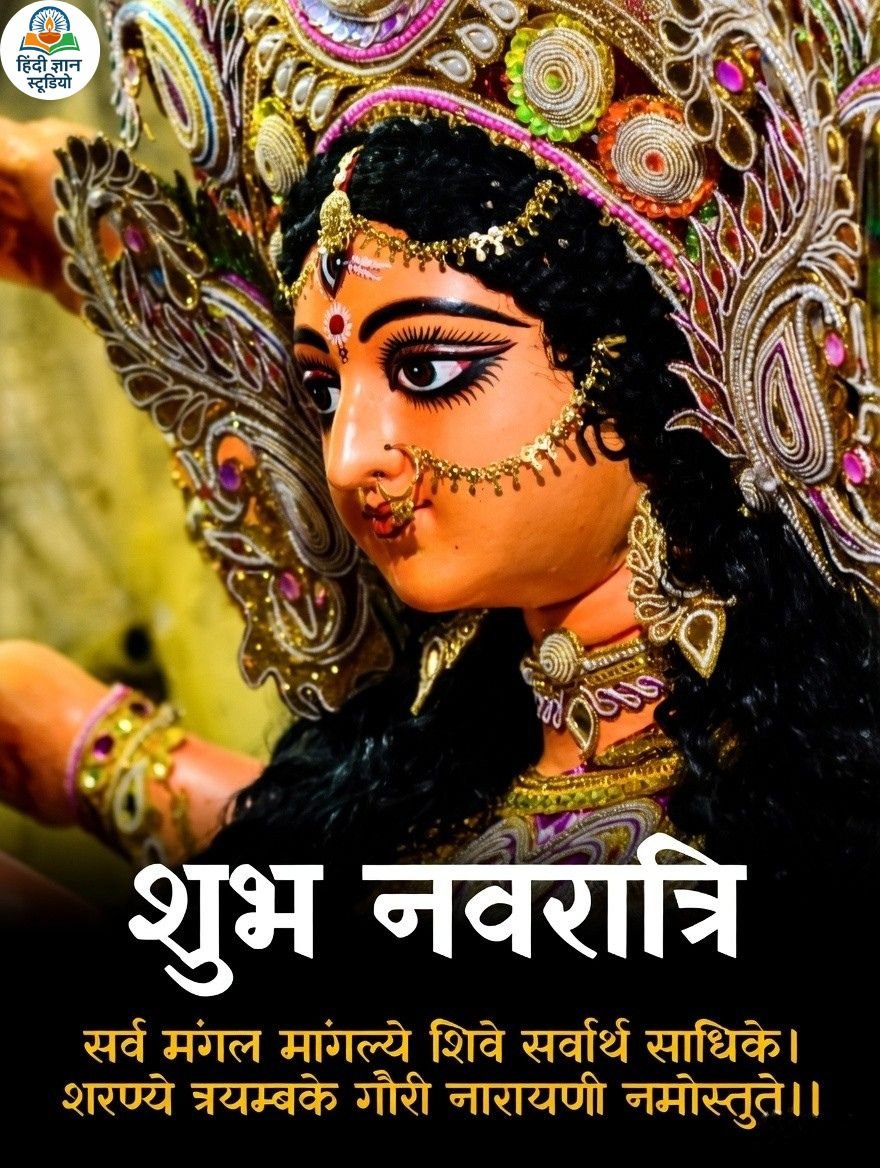 शुभ नवरात्र संस्कृत मंत्र