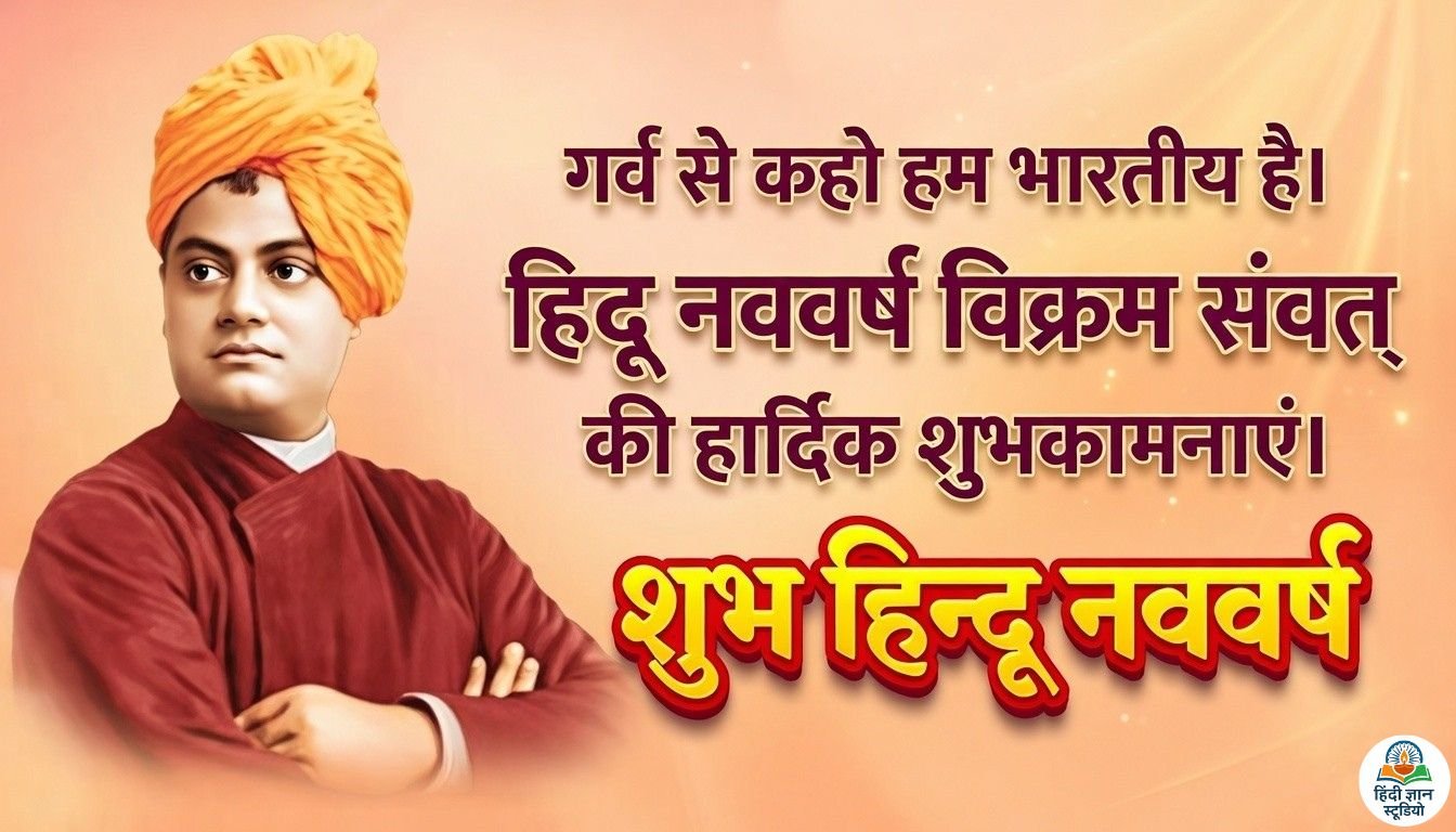 Shubh Hindu NAV VARSH 2026 KI SHUBHKAMNAYE Vikaram Sanwat 2083