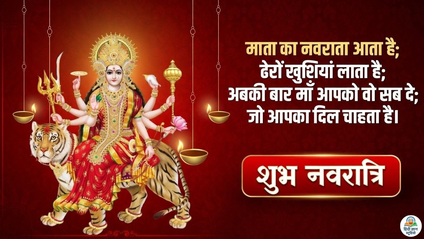 Mata Rani Shubhkamna Shayari