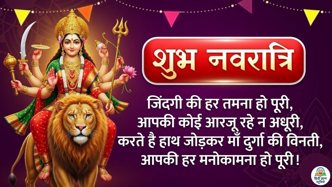 Shubh Navratri Shayari Sandesh In Hindi Picures For Whatsapp