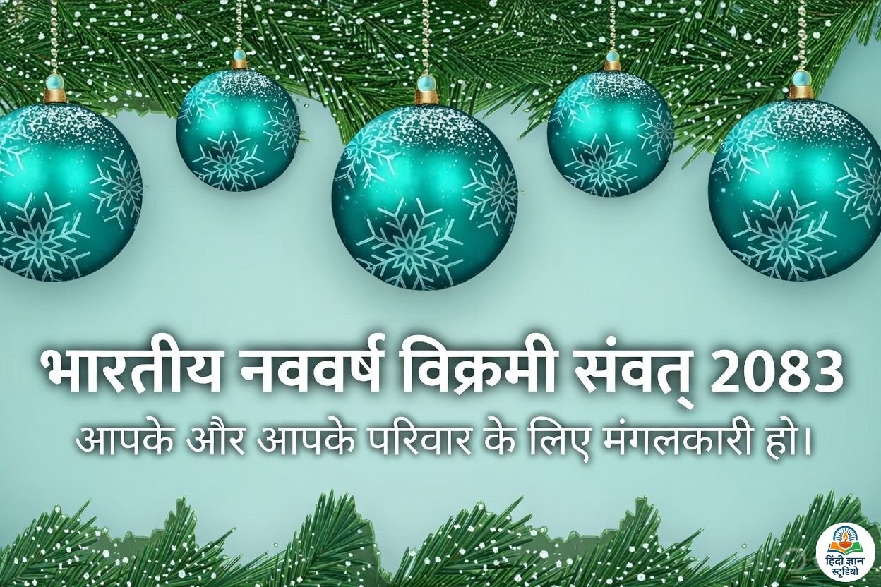 Hindu Nav Varsh 2026 Wishes Pictures
