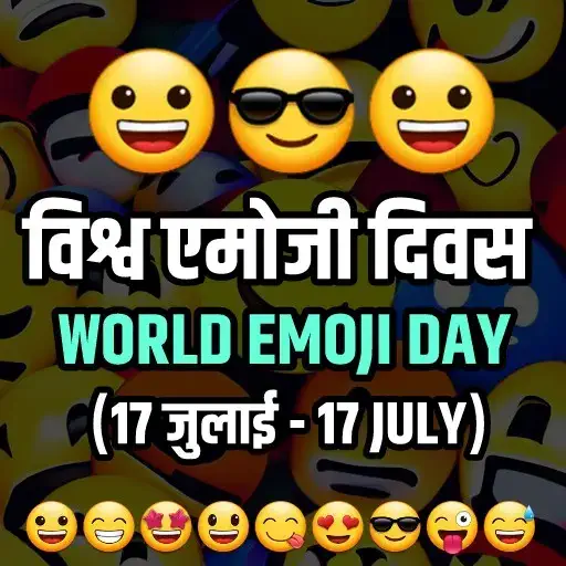 हैप्पी विश्व इमोजी दिवस फोटो