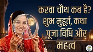 Karwa Chauth 2026 Kab Hai Shubh Mahurat