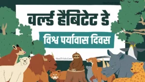 world habitat day hindi