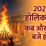 Holika Dahan Shayari 2026: शायराना अंदाज में भेजिए सभी को होलिका दहन की ये खास शुभकामनाएं 3 Holika Dahan 2026 Date: होलिका दहन कब और कितने बजे होगा?