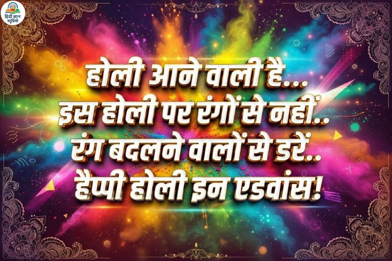 Happy Holi in Advance 2026 Pics Whatsapp Status