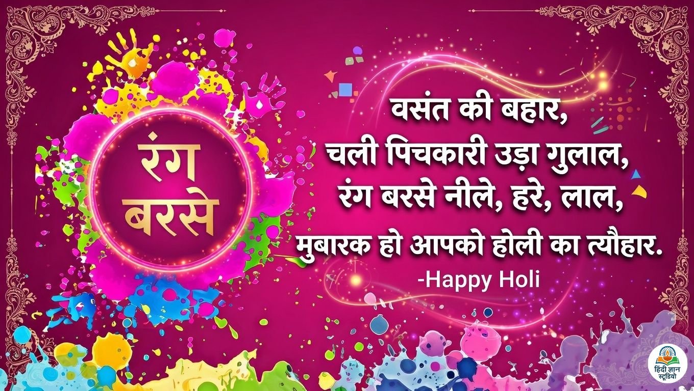 Rang Barse Holi Full HD Images For PC Wallpaper