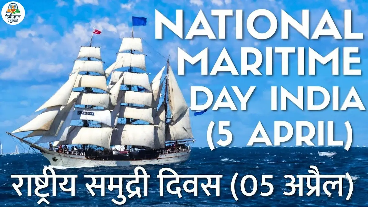 National Maritime Day of India 05 April
