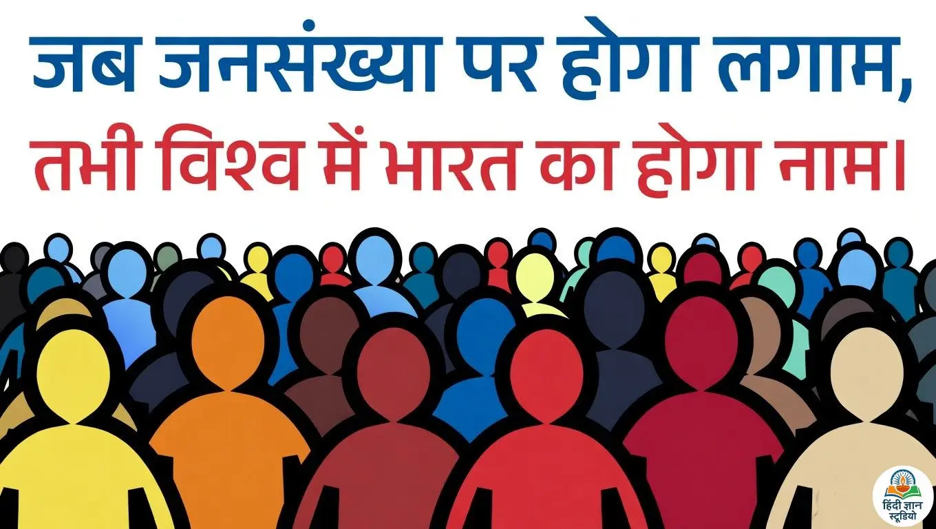 Vishva Jansankhya diwas Quotes