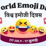 International Day of Happiness 2026: क्यों मनाया जाता है अंतर्राष्ट्रीय प्रसन्नता दिवस? जानिए इतिहास, थीम और हैप्पीनेस रिपोर्ट 3 world-emoji-day-17-july